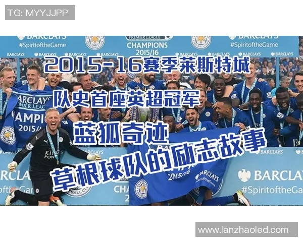 足球场上的逆袭传奇 从爆冷球星到英雄崛起的励志故事